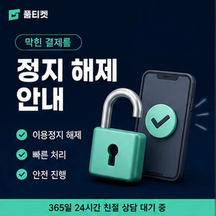 품티켓 아이폰 회선의 콘텐츠이용료 한도 앱마켓별로 보기 안내 이미지
