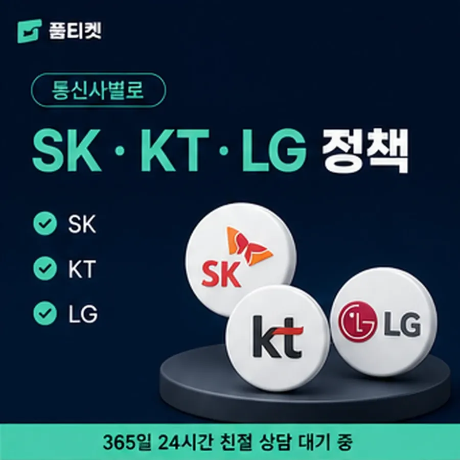 품티켓 아이폰 회선의 콘텐츠이용료 한도 인앱 결제 자리 안내 이미지