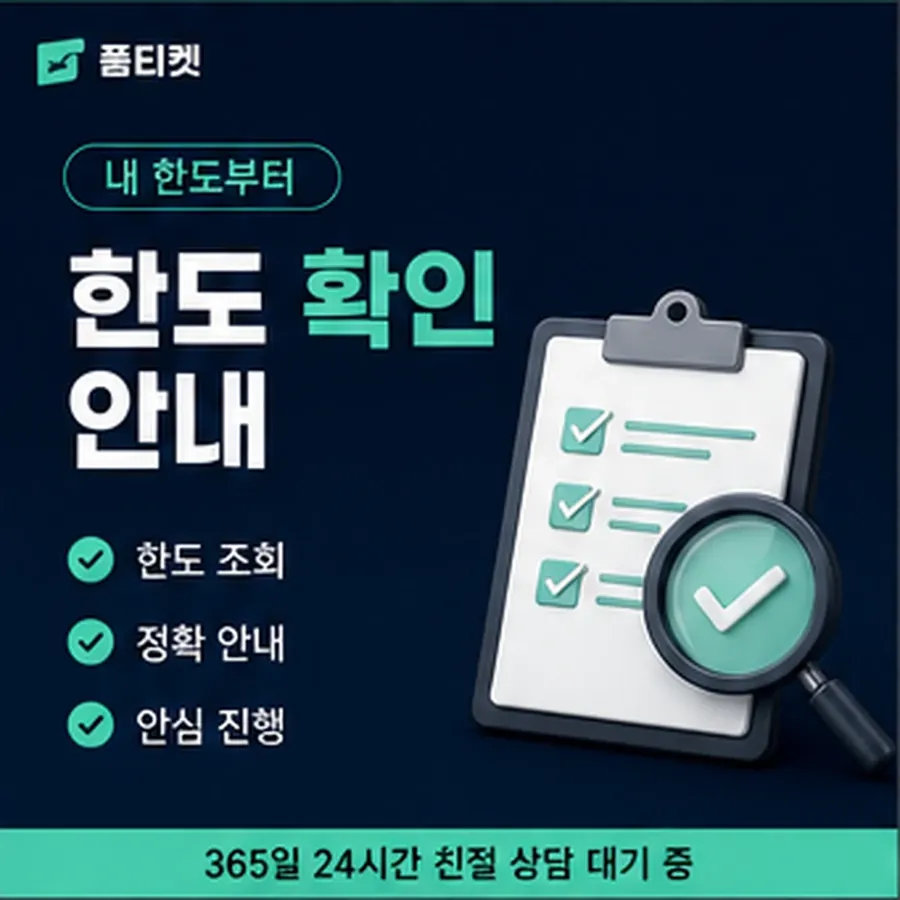 품티켓 아이폰 회선의 콘텐츠이용료 한도 구독이 얹히는 곳 안내 이미지