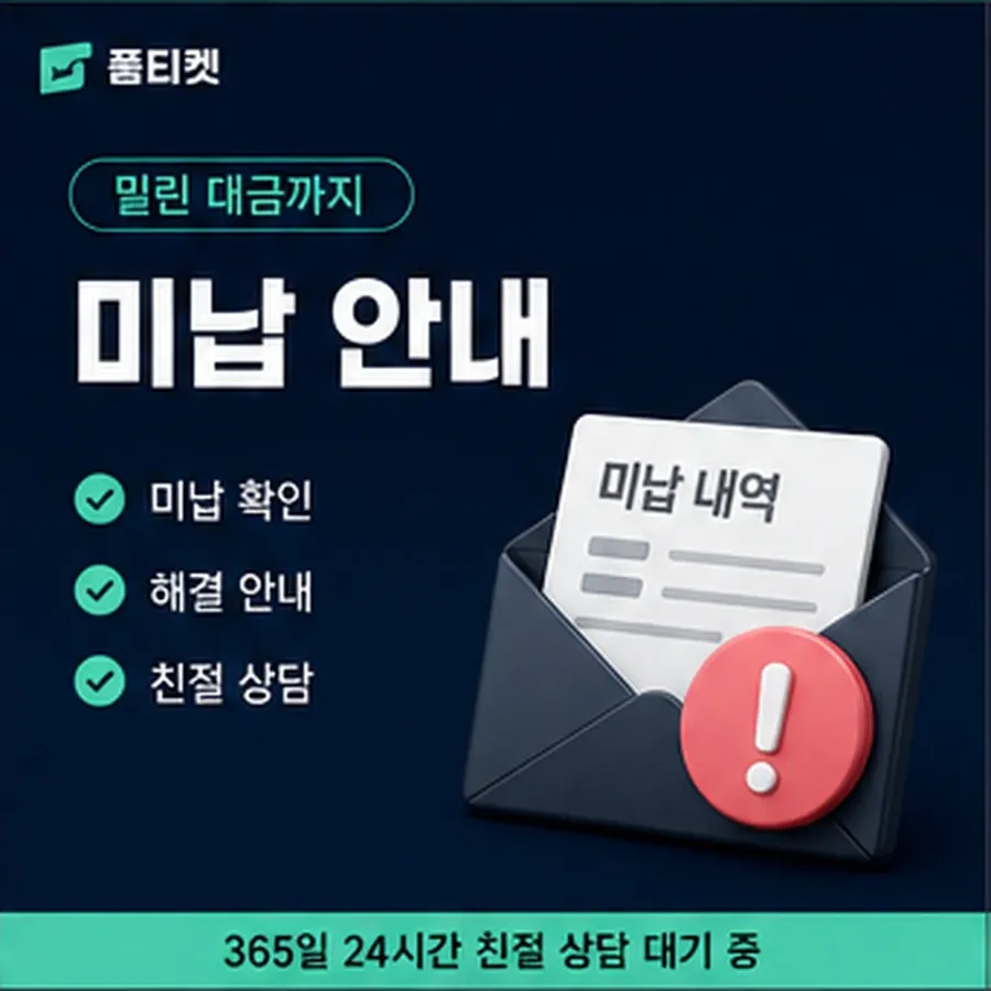 품티켓 아이폰 회선의 콘텐츠이용료 한도 올리는 조건 안내 이미지