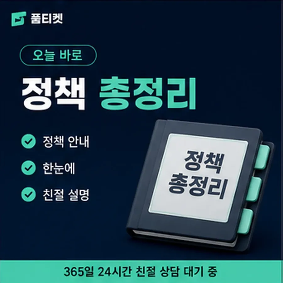 품티켓 아이폰 회선의 콘텐츠이용료 한도 막히는 경우 안내 이미지